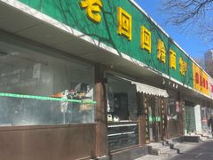 -老回回烩面馆(左家庄店)