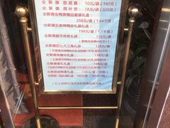 -北京全聚德(天安门店)
