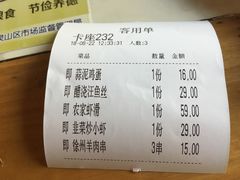账单-大张烙馍村(三环南路旗舰店)