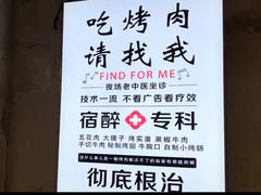 -小院地摊烤肉