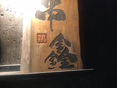 -串鑫