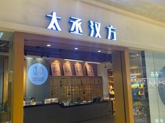 -庆德堂中医馆·小儿推拿(江北店)