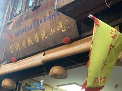 门面-王天顺海苔饼