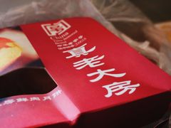 -真老大房鲜肉月饼(南京路步行街店)