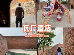 -瓦厂酒店