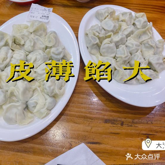 大潘水饺(南胡住店)