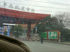 -江杨农产品批发市场