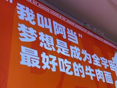 -阿当·小炒牛肉面(人广店)