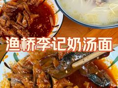 -渔桥李记奶汤面(东街店)