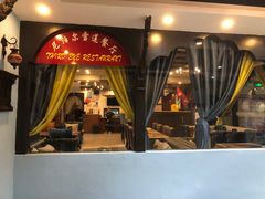-尼泊尔雪莲餐厅(北京东路店)