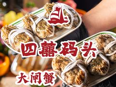 -四囍码头海鲜烧烤自助火锅(外滩南京东路悦荟广场店)