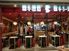 门面-味千拉面(双井店)