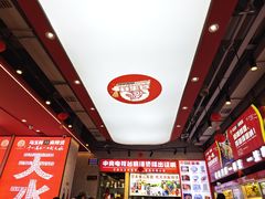 -马玉林天水麻辣烫·清真(莫尔街西门店)