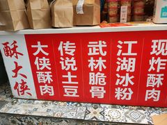 -酥大侠川派小吃(太古里店)
