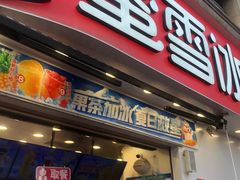 -蜜雪冰城(曼哈顿十字路口店)