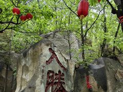 -天津盘山风景名胜区