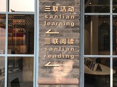 -三联韬奋书店(宽窄巷子店)
