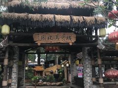 门面-园林美食城·本土农家菜(杨和镇店)