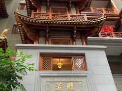 -大佛寺高级素食自助餐厅