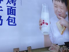 -红星前进面包牛奶公司(五道口购物中心店)