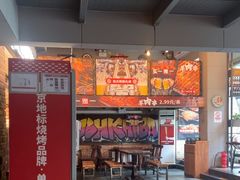-管氏翅吧(广渠门店)