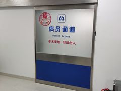 -上海市静安区闸北中心医院