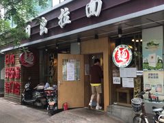 门面-日出拉面(望京店)
