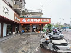 -西环肥仔螺蛳粉(总店)