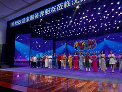 -南风大剧院莎梦二人转剧场