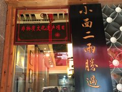 门面-秦云老太婆摊摊面(全国总店)