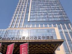 -万达文华酒店·48F云端窗景美食汇自助餐厅