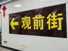 -采芝斋评弹茶馆(观前街店)