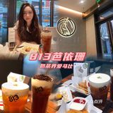 汕头探店|813芭依珊🥤茶饮界爱马仕