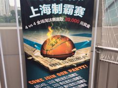 iphone_upload_pic-洛克公园·篮球·足球·羽毛球(莘庄店)