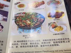 -烤肉季饭庄