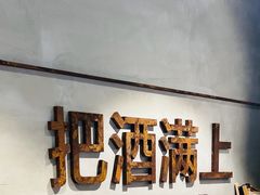 -记忆串城·东北烧烤·小龙虾·大型团建(南油店)