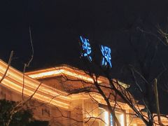 -浅深(世茂滨江精品店)