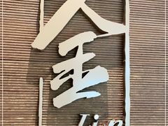 -金鸡湖大酒店·金咖啡厅(国宾路店)