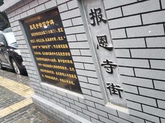 -惠记粉汤羊血(小南门店)