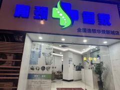 -肩颈管家·肩颈调理·经络养生(华景新城店)