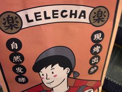 -LELECHA乐乐茶(上海五角场万达广场店)