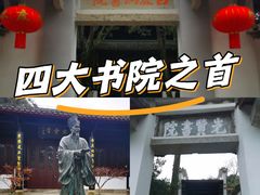 -白鹿洞书院