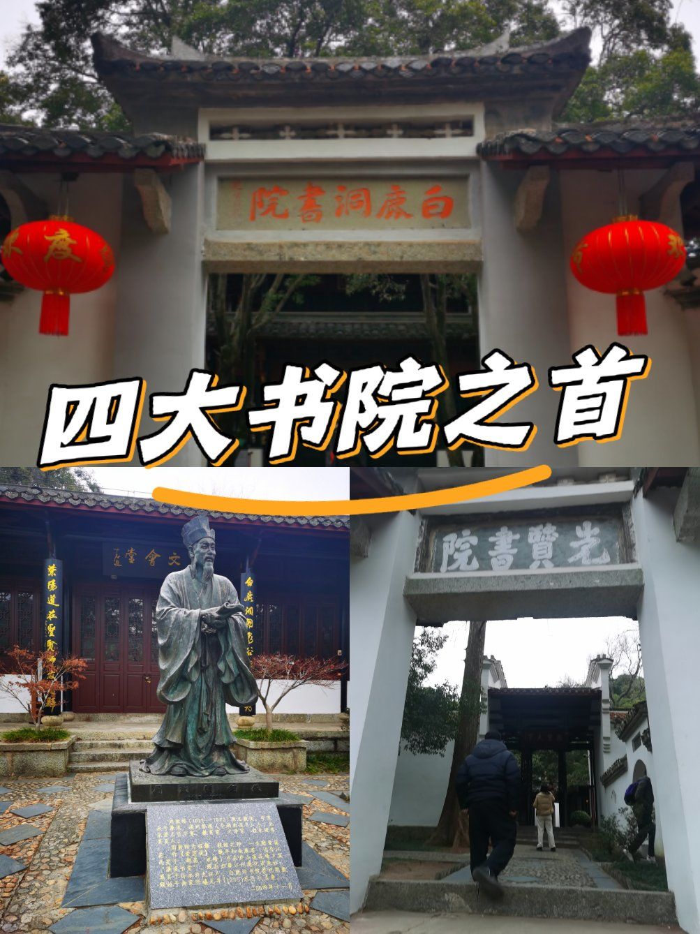 四大书院之首怎么样?