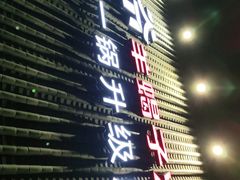 门面-浩爷羊蝎子火锅(望京店)