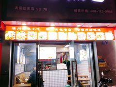 -福道