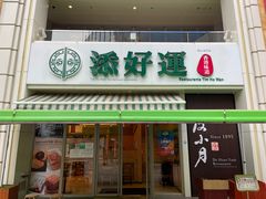 门面-添好运点心专门店(百老汇店)
