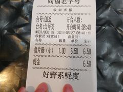 账单-燊意布拉肠云吞面(中山四路店)