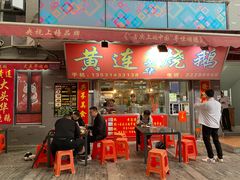 -黄连大头华烧鹅店(大良店)