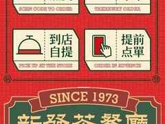 -香港新发烧腊茶餐厅(书城店)