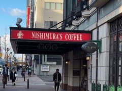 -西村咖啡店 (中山手本店)